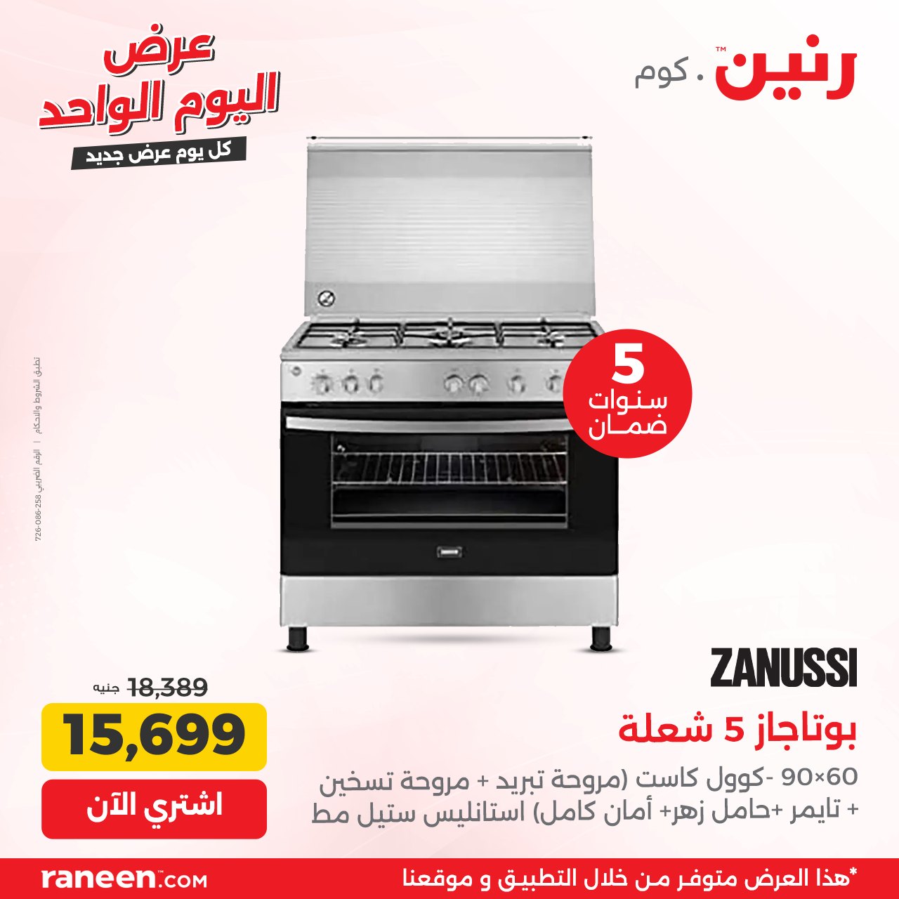 raneen offers from 12oct to 12oct 2024 عروض رنين من 12 أكتوبر حتى 12 أكتوبر 2024 صفحة رقم 5